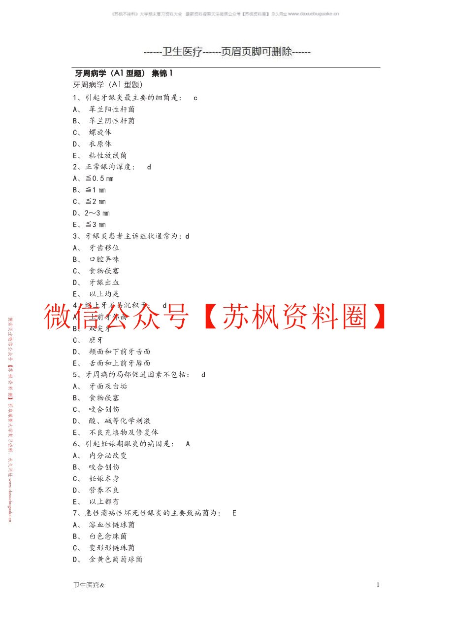 牙周病学